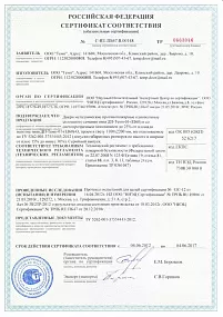 Сертификат соответствия