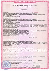 Сертификат соответствия