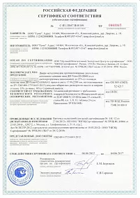Сертификат соответствия